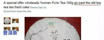 你们喝的是真普洱茶吗英文翻译，Are You Drinking the Real Pu'er Tea?