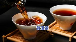 你们喝的是真普洱茶吗-你们喝的是真普洱茶吗英语