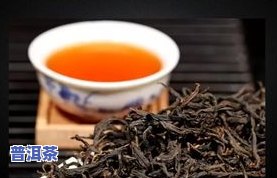 普洱茶红茶区别，详解：普洱茶与红茶的区别