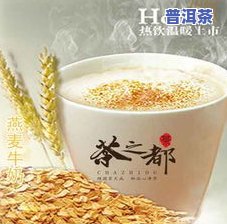 燕麦茶是什么茶，解密健康饮品：燕麦茶的起源与分类