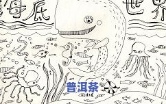 幼儿普洱茶乡简笔画，手绘教程：简单易学的幼儿普洱茶乡简笔画画法