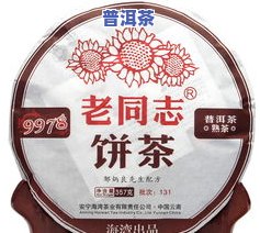 老普洱茶的价格，探究老普洱茶的市场价格：一份全面的价格指南