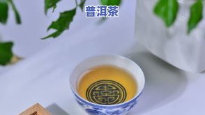 喝生普洱茶拉肚子怎么回事，解惑：为何喝生普洱茶会引起腹泻？