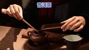 泡普洱茶的水温多少度更好，掌握更佳温度：泡普洱茶所需的水温是多少？