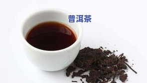 味道香的普洱茶排行榜-味道香的普洱茶排行榜前十名