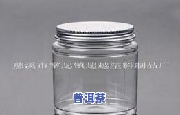 塑料罐能不能装茶叶呢，塑料罐真的适合储存茶叶吗？