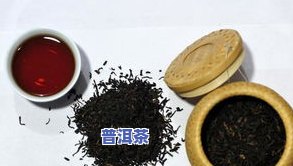 普洱茶专用词句有哪些，探秘普洱茶世界：专用词句全解析