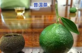 更好的青柑普洱茶排名之一名，探秘茶叶世界：揭秘更好的青柑普洱茶排名之一名！