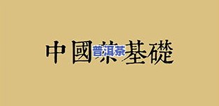 比较深奥的茶叶知识-比较深奥的茶叶知识有哪些