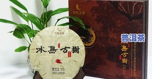 冰岛普洱茶多少钱一克，冰岛普洱茶价格查询：每克售价多少？