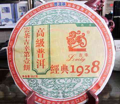 吉幸1938普洱茶，品鉴历史韵味：1938年吉幸普洱茶的独特魅力