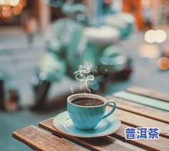 喝普洱茶句子，品味生活：探索普洱茶的韵味与文化