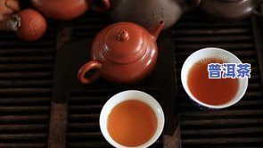 煮普洱茶好不好，探讨煮普洱茶的优缺点，告诉你煮茶是否好喝