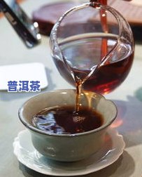 煮普洱茶好不好，探讨煮普洱茶的优缺点，告诉你煮茶是否好喝