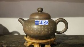 普洱茶怎么了，探究普洱茶的奥秘：它到底出了什么问题？