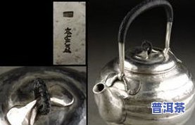 银壶能泡普洱茶吗，探究银壶是否适合冲泡普洱茶