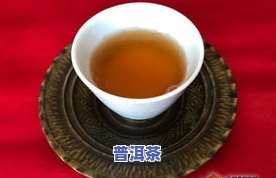 普洱茶特色排名前十位图片大全，探索普洱茶的魅力：特色排名前十位的图片大全