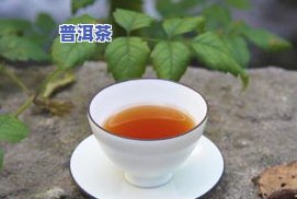 送上一杯普洱茶-送上一杯普洱茶的说说