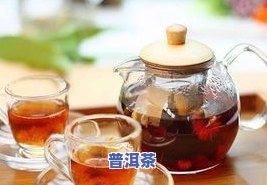 普洱茶降火气吗，探讨普洱茶的降火功效，真的有效吗？