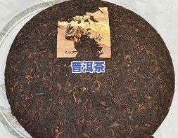 开封的普洱茶能放多久，怎样保存开封的普洱茶？有效期有多久？