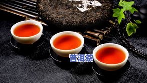 章朗普洱茶多少钱，章朗普洱茶价格查询：你想知道的都在这里！