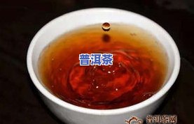 普洱茶汤颜色年份图，探究普洱茶汤颜色与年份的关系：一份全面的图表分析