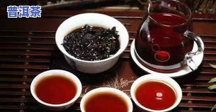 普洱茶冲泡后茶水中有絮状物，揭秘：为何普洱茶冲泡后会有絮状物？