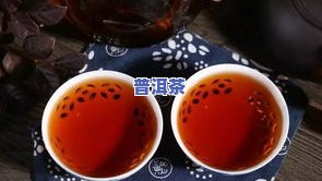 普洱茶分区，探索普洱茶的奥秘：了解普洱茶的分区和特点