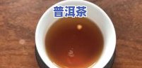 普洱茶饼如何看出好坏，普洱茶饼选购指南：如何识别好坏？