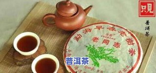 普洱茶饼吃了生癌吗能喝吗，普洱茶饼食用安全？专家解析是不是会引起癌症风险，能否继续饮用