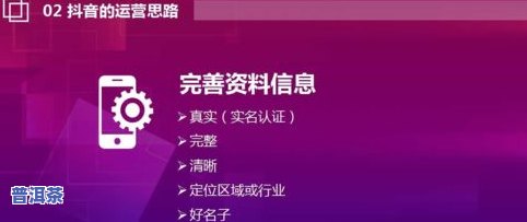 抖音卖普洱茶，在抖音上如何销售普洱茶？一份全面的营销策略指南