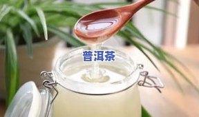 矿泉水泡普洱茶的功效-矿泉水泡普洱茶的功效与作用