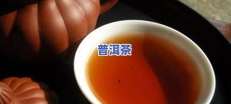 普洱茶铁锈味，揭秘普洱茶的铁锈味：原因与如何品鉴