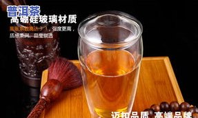 用双层玻璃杯泡普洱茶好不好，双层玻璃杯泡普洱茶：效果怎样？