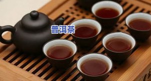 如何才能泡好普洱茶呢视频讲解，掌握普洱茶冲泡技巧，让你轻松泡出美味茶汤！