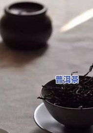 普洱茶外面的壳是什么，揭秘普洱茶的神秘外衣：那层壳究竟是什么？