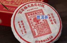 福鸿昌号普洱茶价格，探究福鸿昌号普洱茶的价格，了解高品质茶叶的价值所在