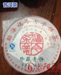 福鸿昌号普洱茶怎么样，福鸿昌号普洱茶：口感、品质如何？全方位解析