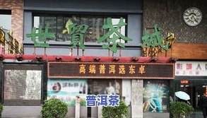 安徽普洱茶专卖店在哪儿买，寻找安徽普洱茶？专卖店地址大揭秘！