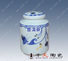 普洱茶可以用瓷罐储存吗，探讨普洱茶的存储方式：瓷罐是否适用？