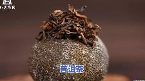 普柑裕园小青柑茶价格，「普柑裕园」小青柑茶的价格是多少？