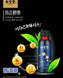 新宝堂新会小青柑皮普洱茶，品味醇厚：新宝堂新会小青柑皮普洱茶