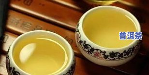 国粹普洱茶生茶还是熟茶，探讨国粹：普洱茶，是选择生茶还是熟茶？