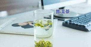 一包茶叶可以泡几次水喝，茶叶冲泡次数：一包茶叶可以泡几次水？