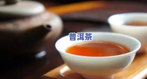 喝过普洱茶后心里发闷是怎么了，解惑：喝普洱茶后为何会感到心里发闷？