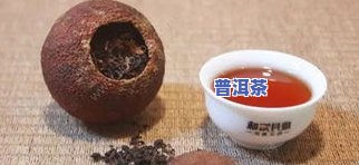 桂圆陈皮普洱茶功效与作用是什么，揭秘桂圆陈皮普洱茶的神奇功效与作用！