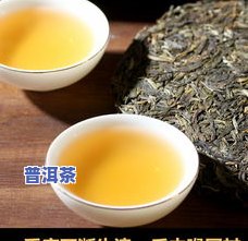 普洱茶茶饼什么味道，普洱茶茶饼的味道解析：一种特别的陈香和醇厚的口感