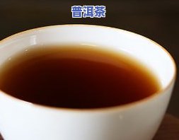 普洱茶的沙感，探索普洱茶的独特魅力：感受沙感的魅力