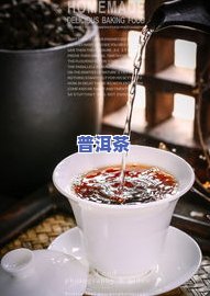 普洱茶制作介绍-普洱茶制作介绍文案