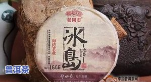 冰岛普洱茶18年，珍藏版：冰岛普洱茶18年的陈香与韵味